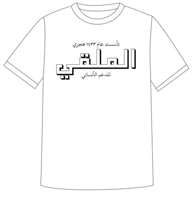 PRE-ORDER: almoulke Arabic Supporting Humanity T-Shirt