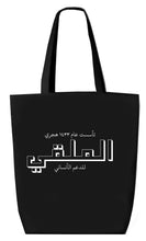 Load image into Gallery viewer, PRE-ORDER: almoulke Tote Bag